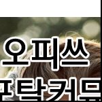 오피쓰 opss60.com